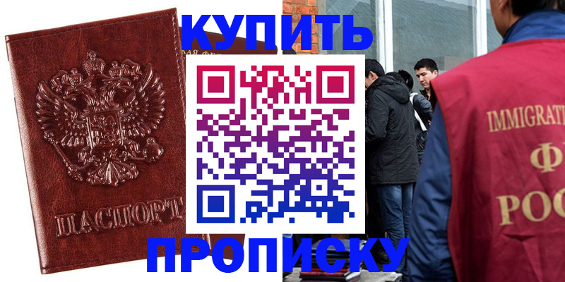 прописка для школы в Ясном