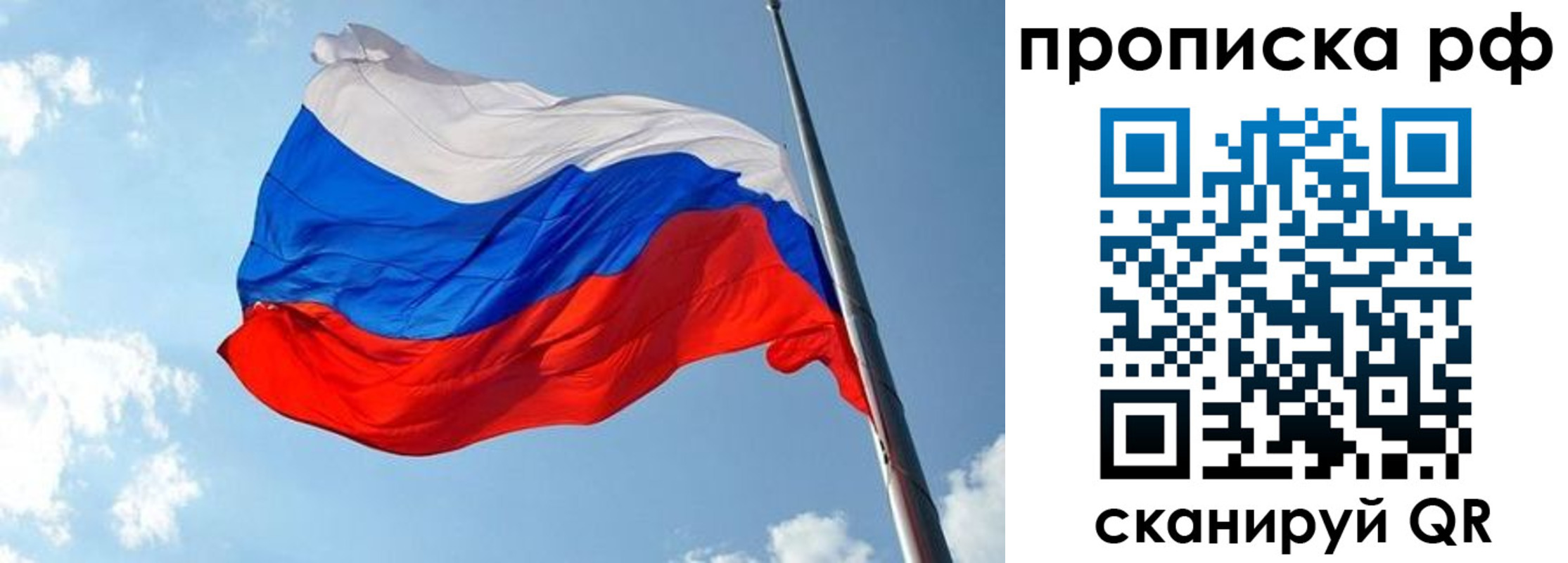 купить прописку в Ясном
