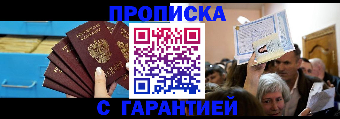 временная регистрация для всех в Ясном