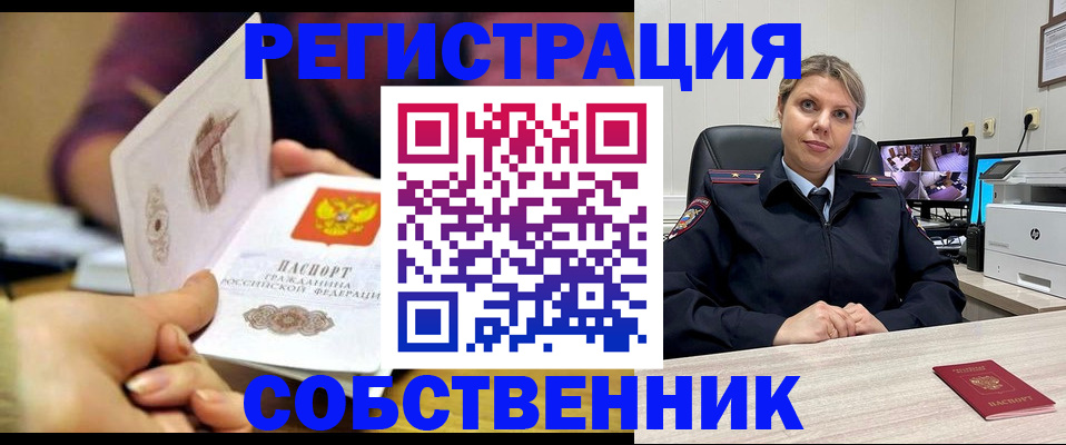 временная регистрация купить в Ясном