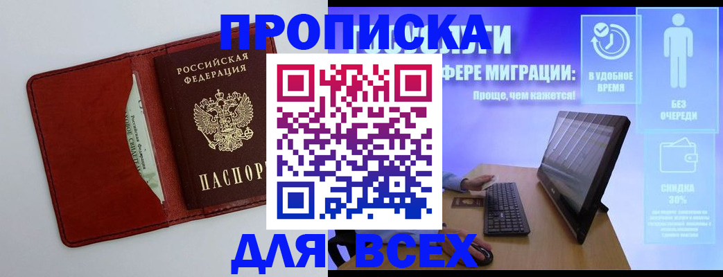 временная регистрация в квартире в Ясном