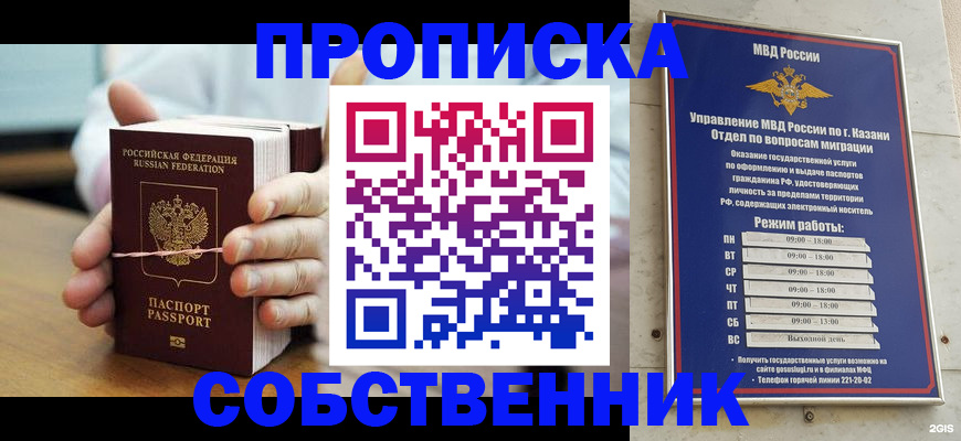 прописка в квартире в Ясном